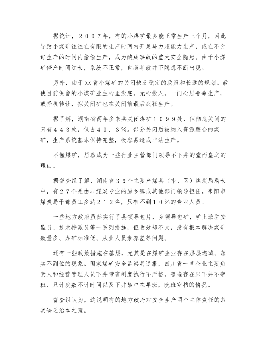 煤矿安全生产之四大怪现象_第2页