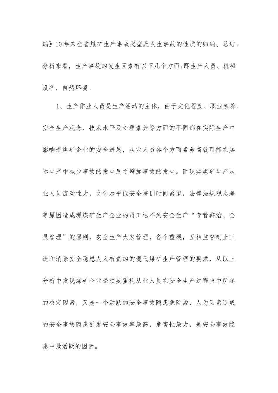 煤矿安全生产事故隐患的排查及消除_第2页