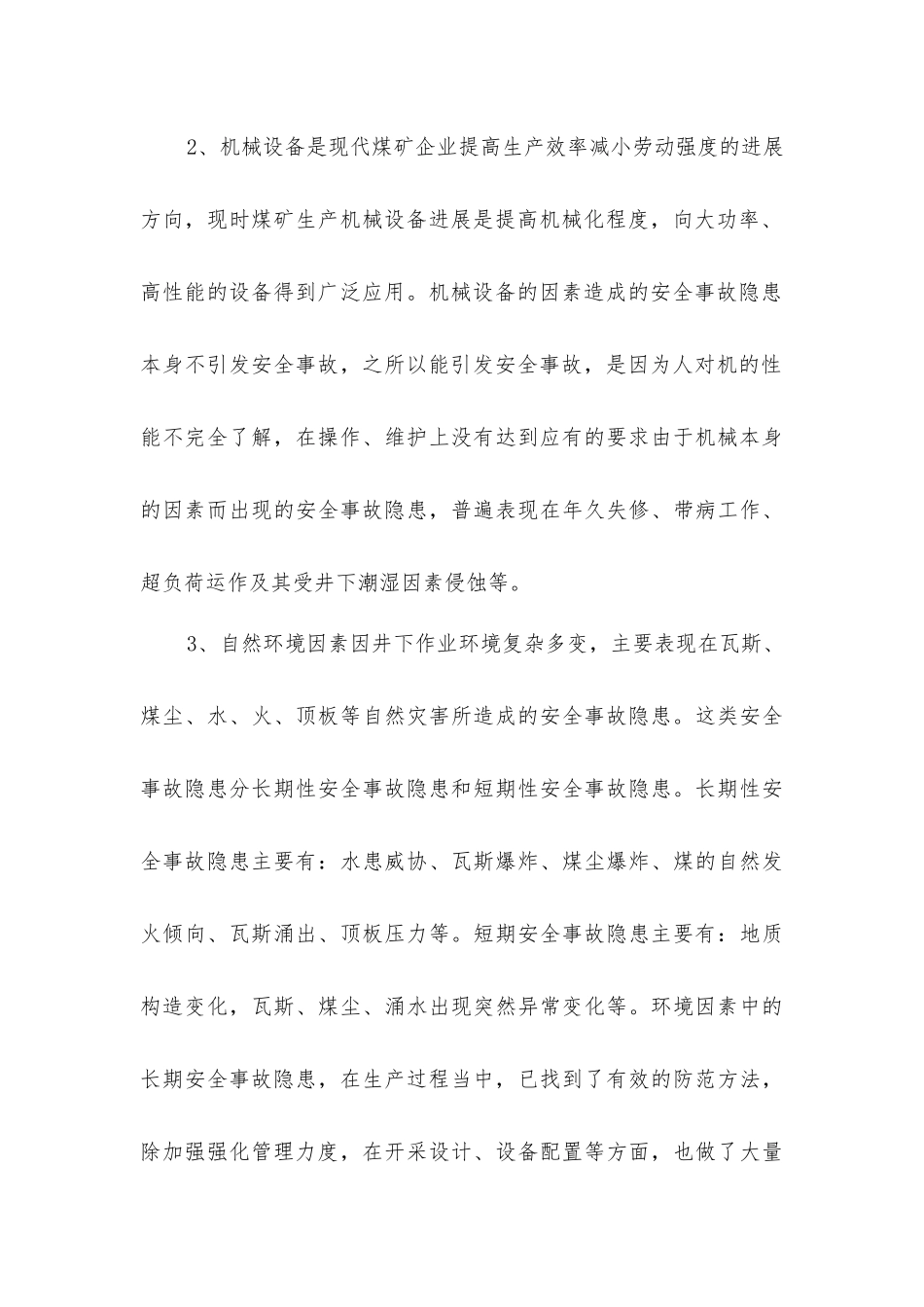 煤矿安全生产事故隐患的排查及消除_第3页
