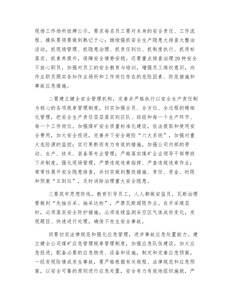 煤矿安全生产事故警示教育心得体会_第2页