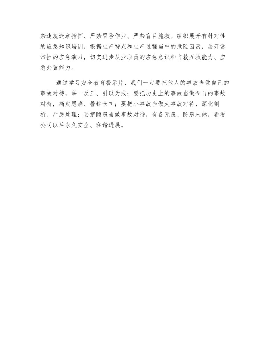 煤矿安全生产事故警示教育心得体会_第3页