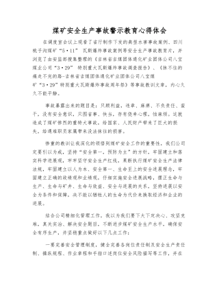 煤矿安全生产事故警示教育心得体会