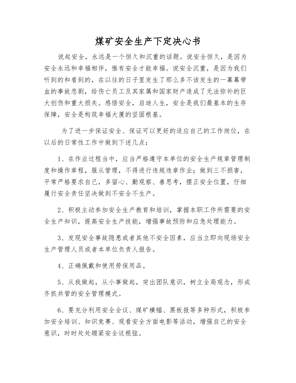 煤矿安全生产决心书_第1页
