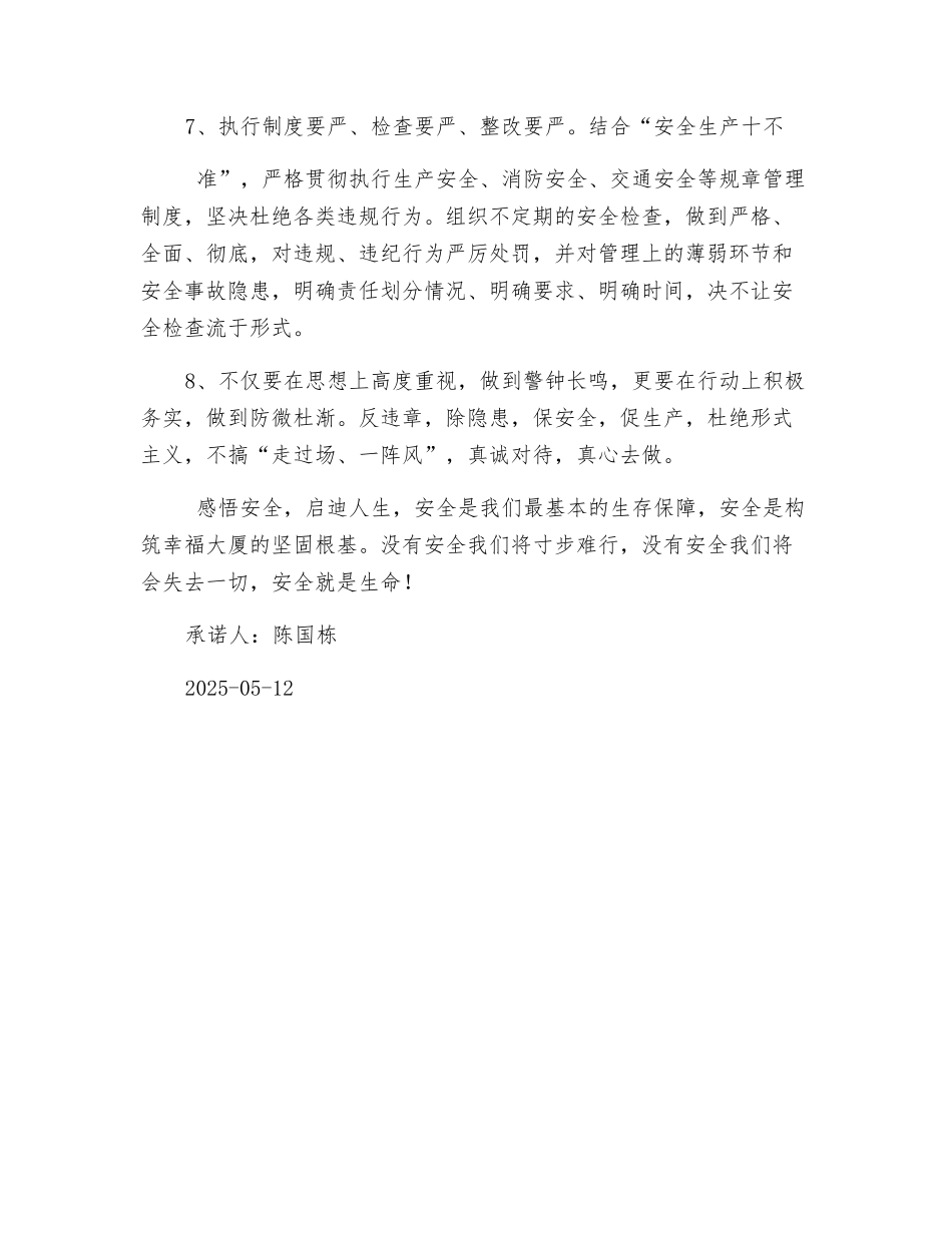 煤矿安全生产决心书_第2页