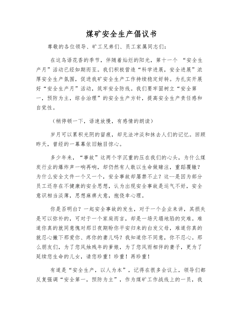 煤矿安全生产倡议书_第1页