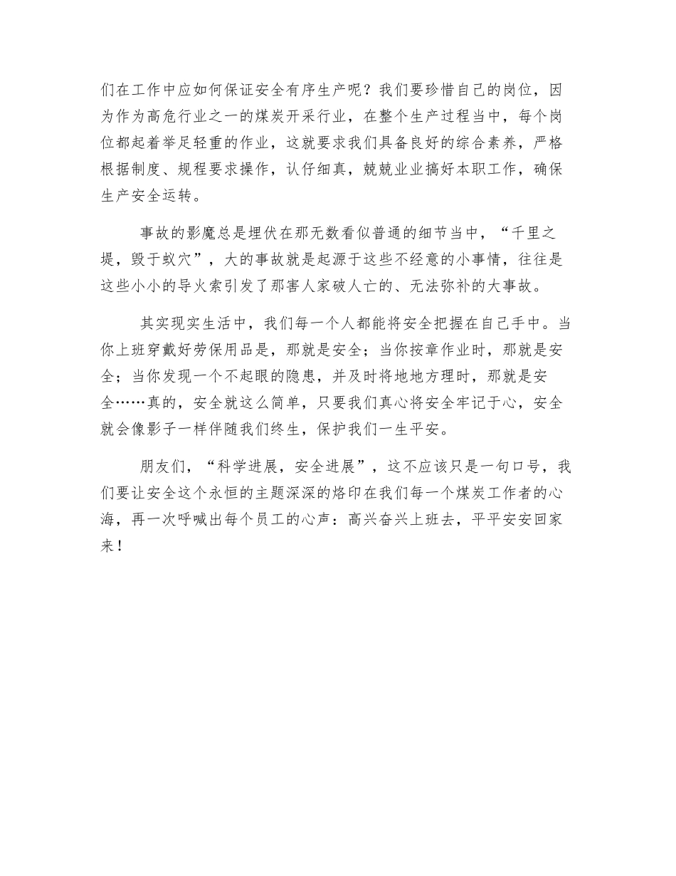 煤矿安全生产倡议书_第2页