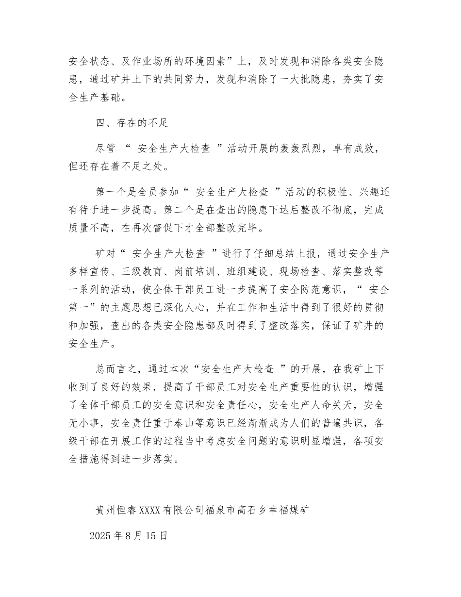 煤矿安全生产大检查工作方案总结_第3页