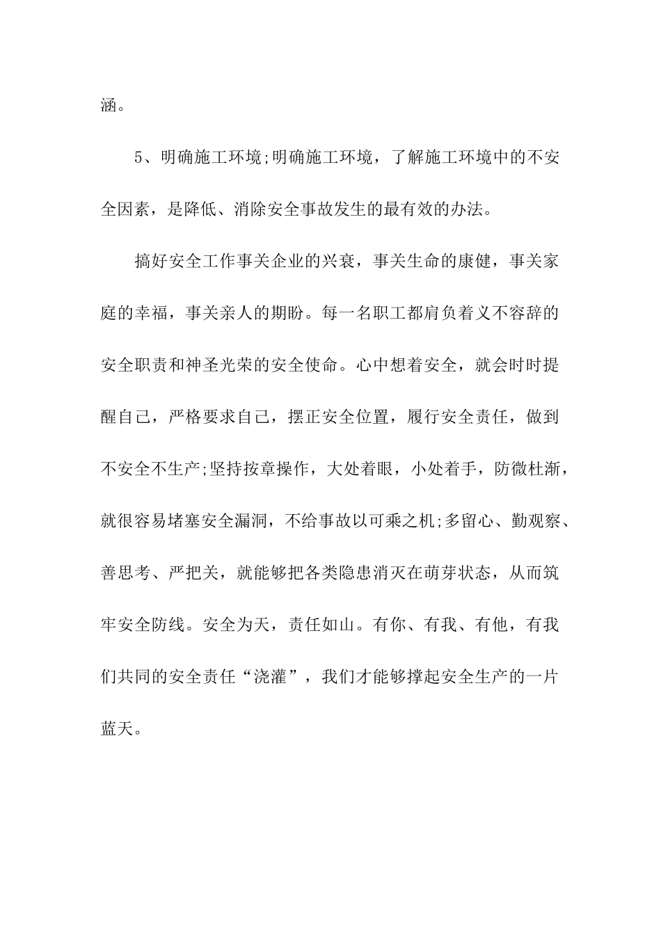 煤矿安全生产保证书范文_第2页