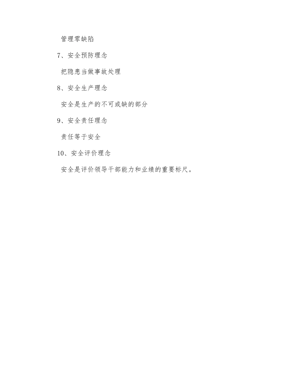 煤矿安全生产十大理念_第2页