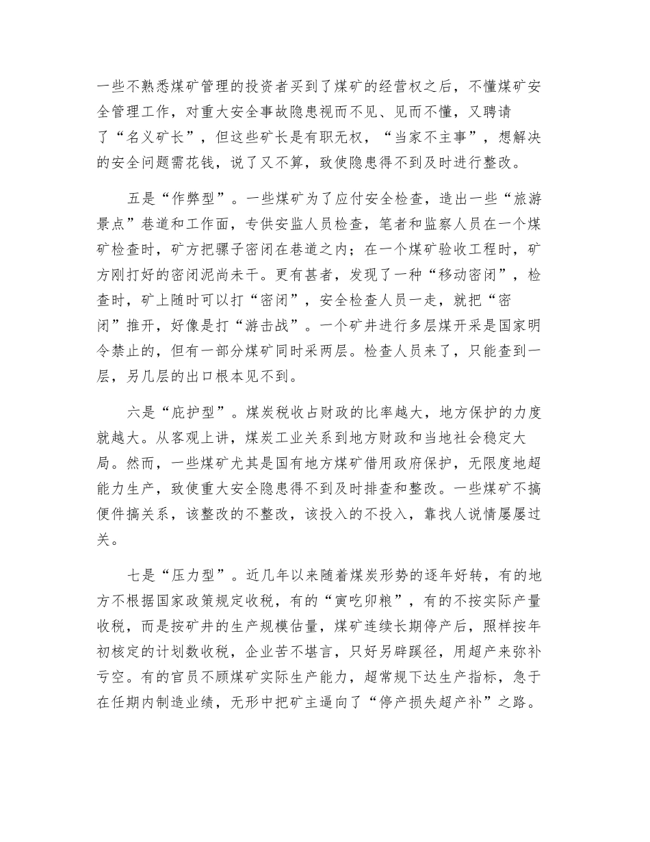 煤矿安全生产八大隐患_第2页
