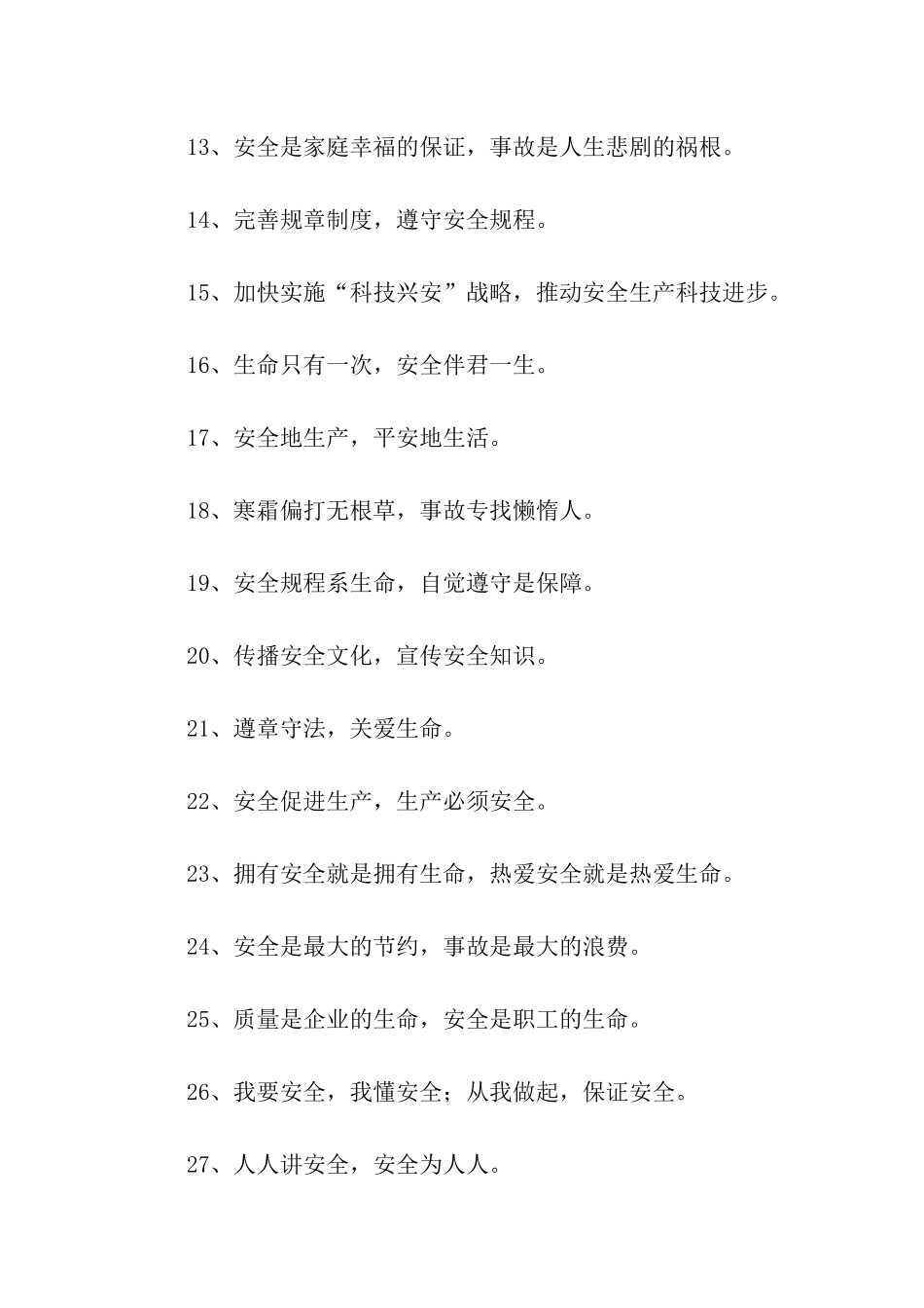 煤矿安全生产宣传标语_第2页