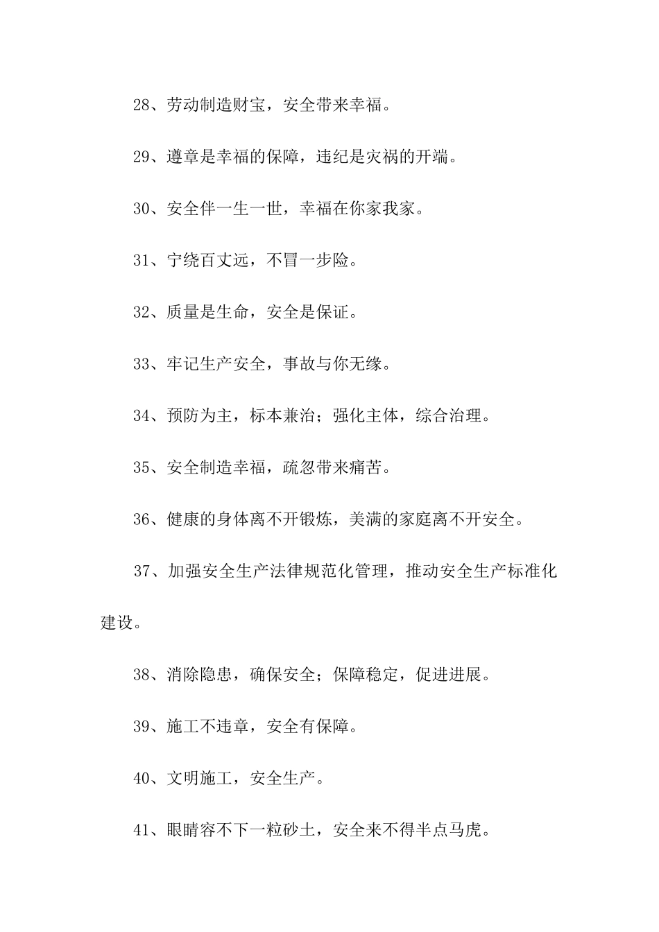 煤矿安全生产宣传标语_第3页