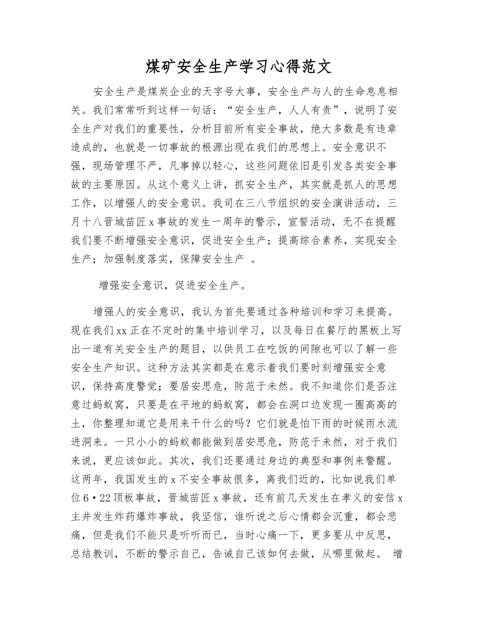 煤矿安全生产学习心得范文_第1页