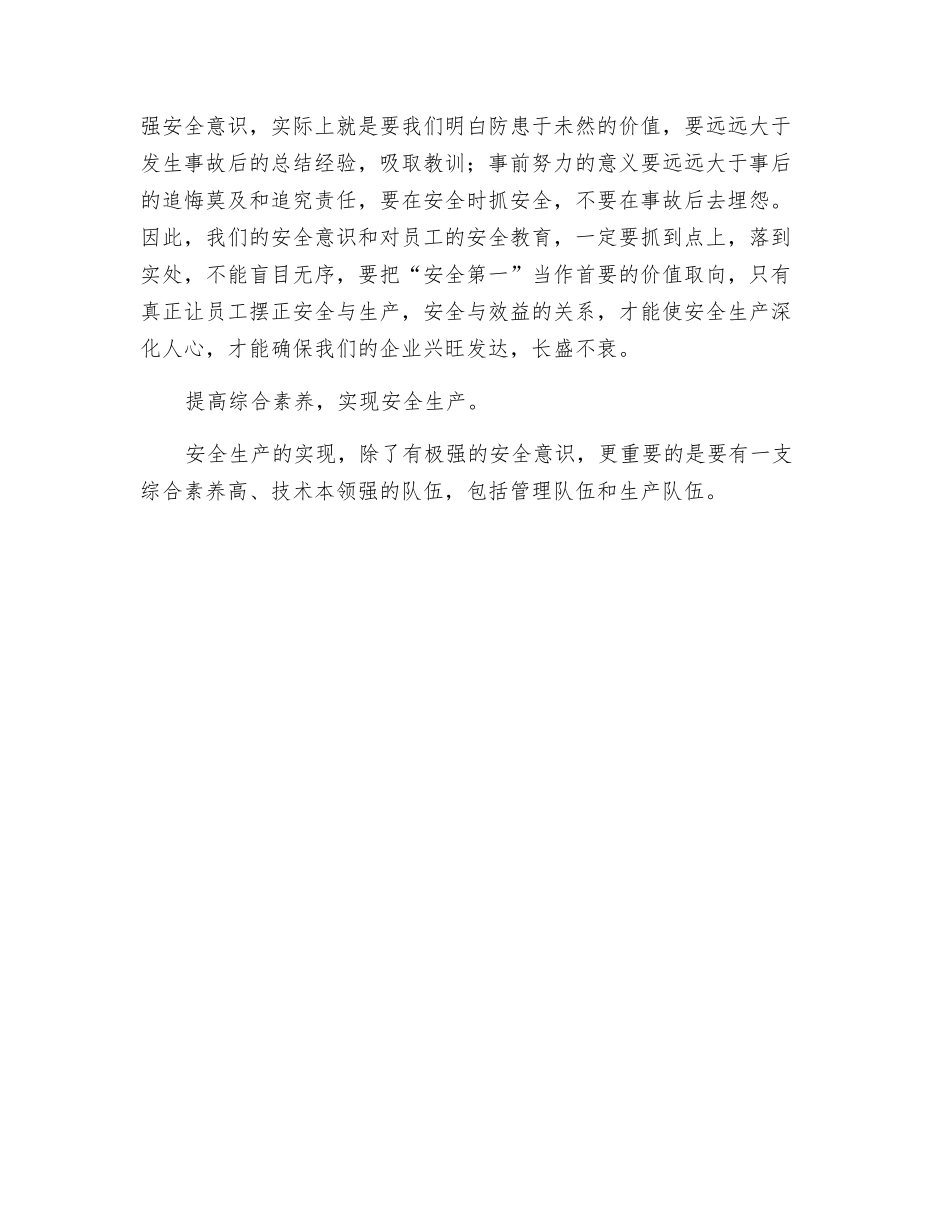 煤矿安全生产学习心得范文_第2页