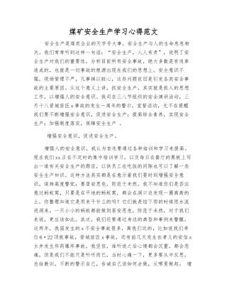 煤矿安全生产学习心得范文