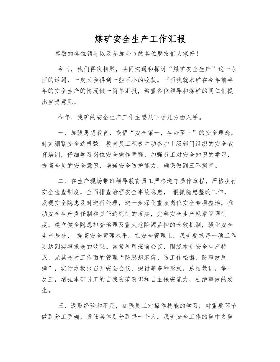 煤矿安全生产工作汇报_第1页