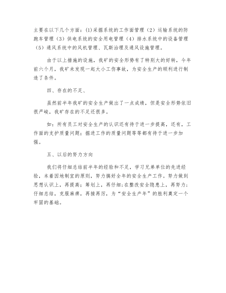 煤矿安全生产工作汇报_第2页