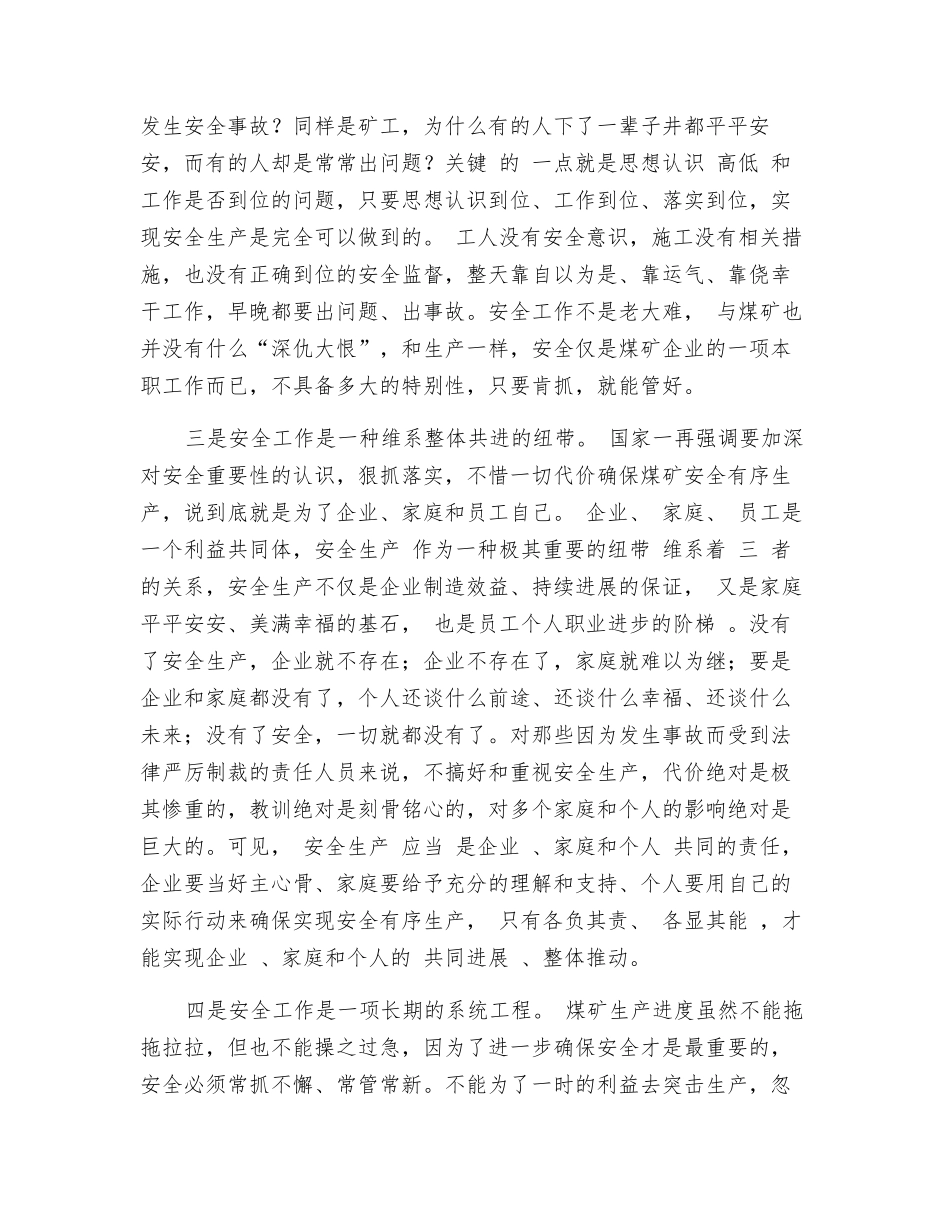煤矿安全生产工作的重新定位与思考_第2页