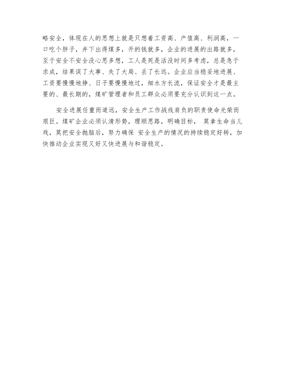 煤矿安全生产工作的重新定位与思考_第3页