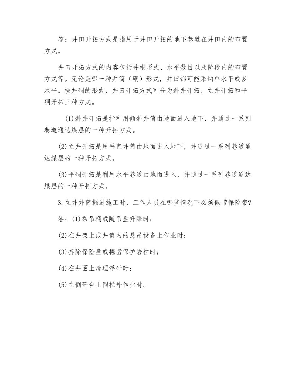 煤矿安全生产小常识_第2页