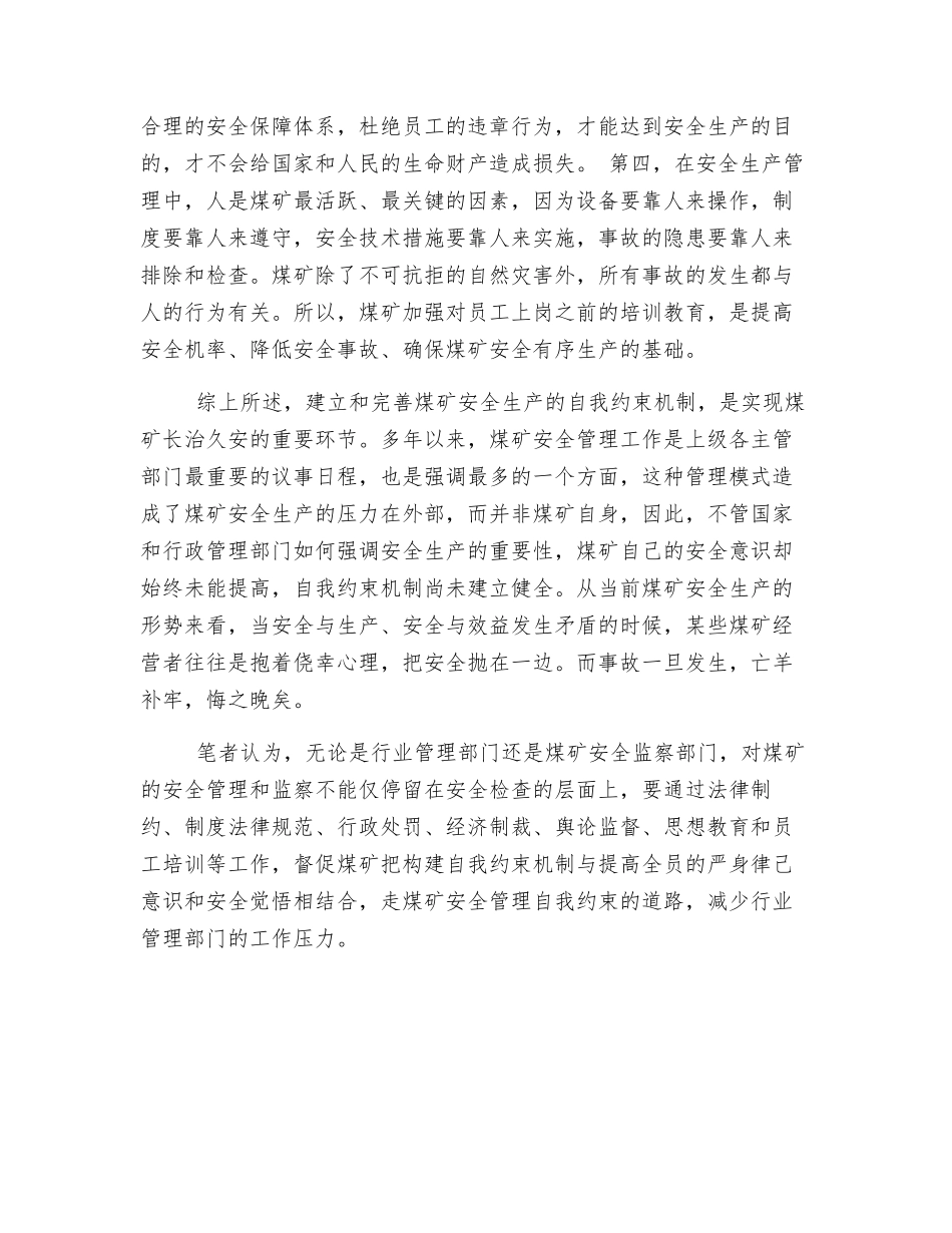 煤矿安全生产应建立自我约束机制_第2页