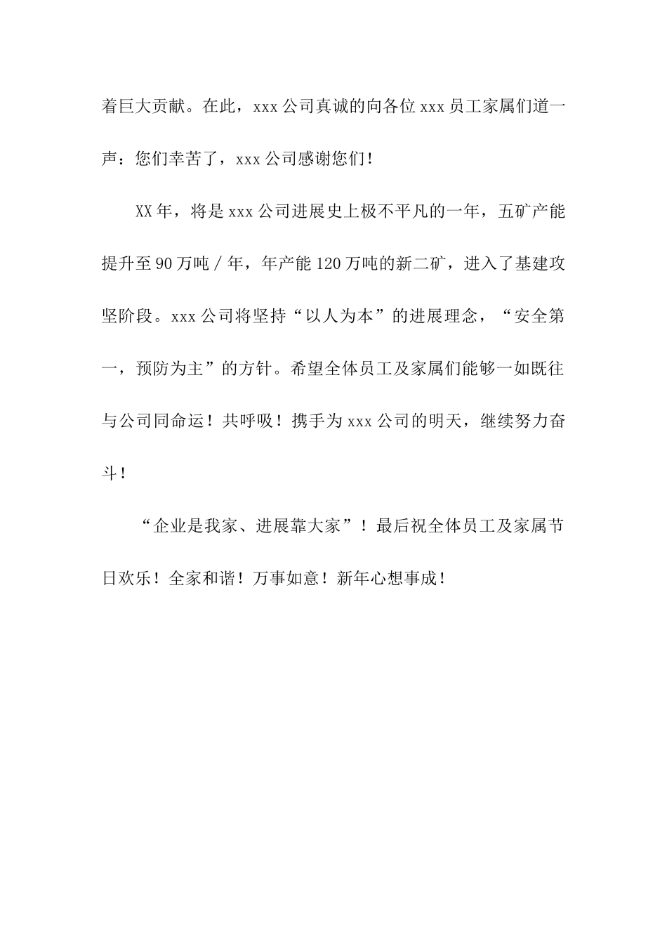 煤矿安全生产慰问信_第2页