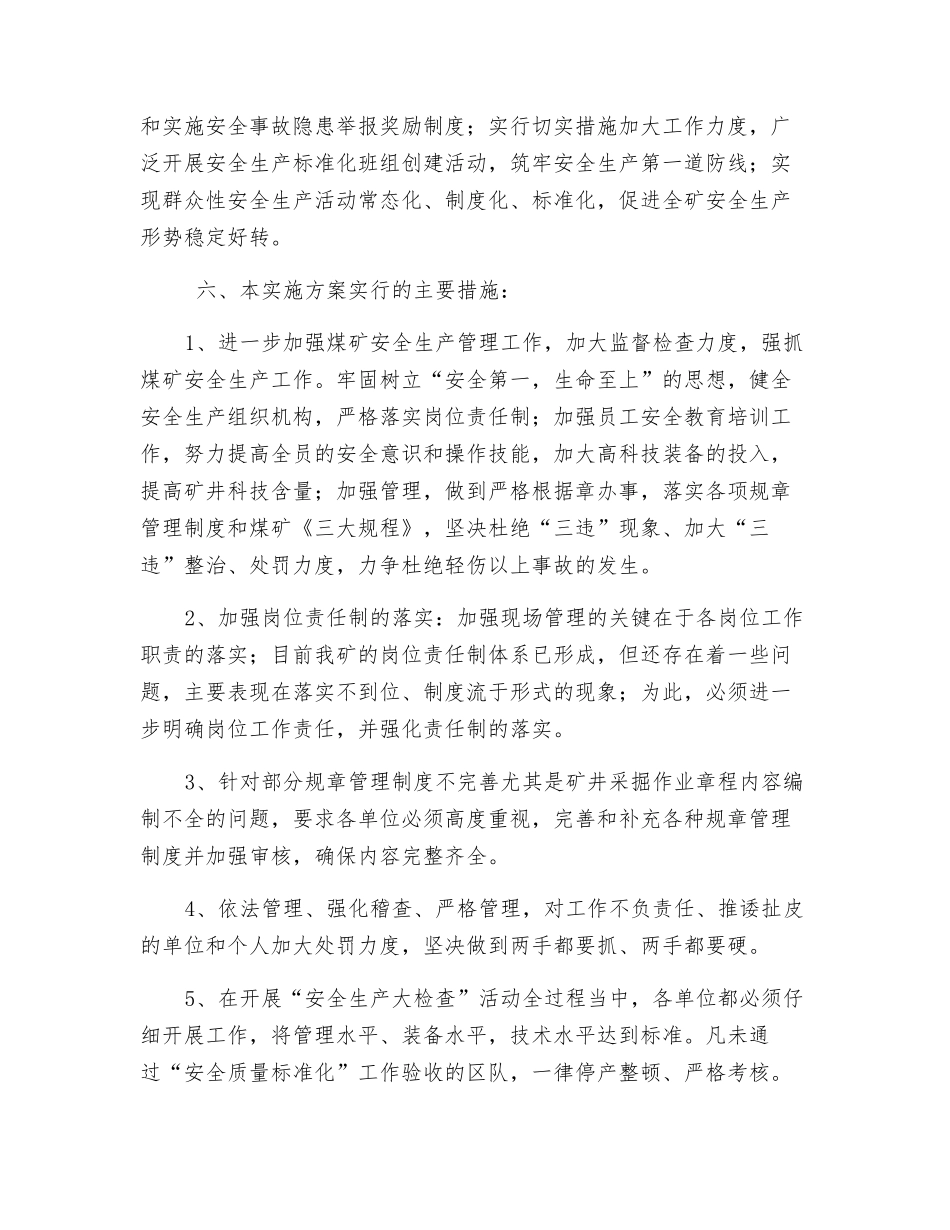 煤矿安全生产实施方案_第2页