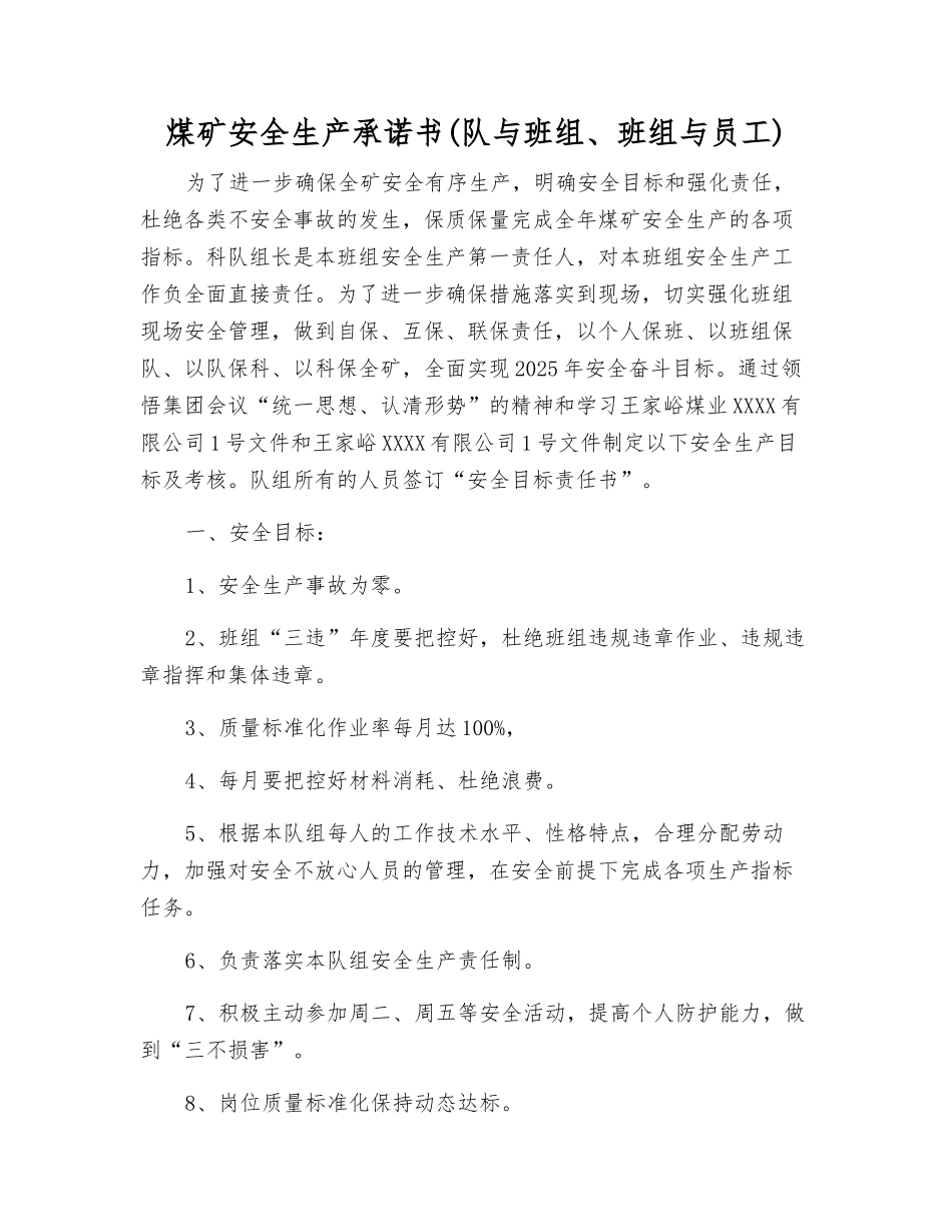 煤矿安全生产承诺书(队与班组、班组与员工)_第1页