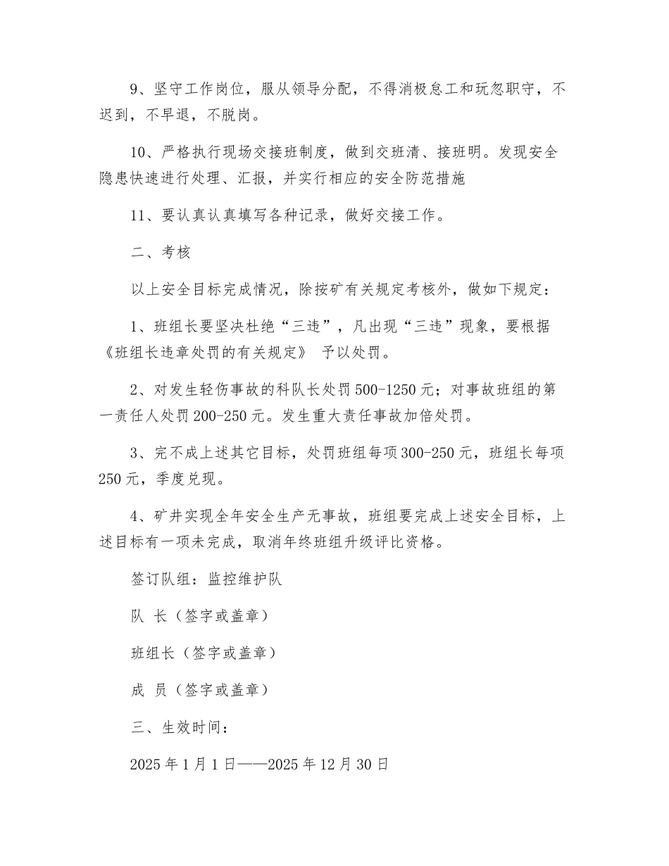 煤矿安全生产承诺书(队与班组、班组与员工)_第2页