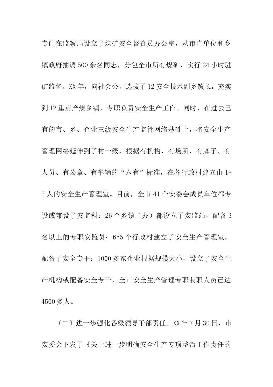 煤矿安全生产工作总结报告_第2页