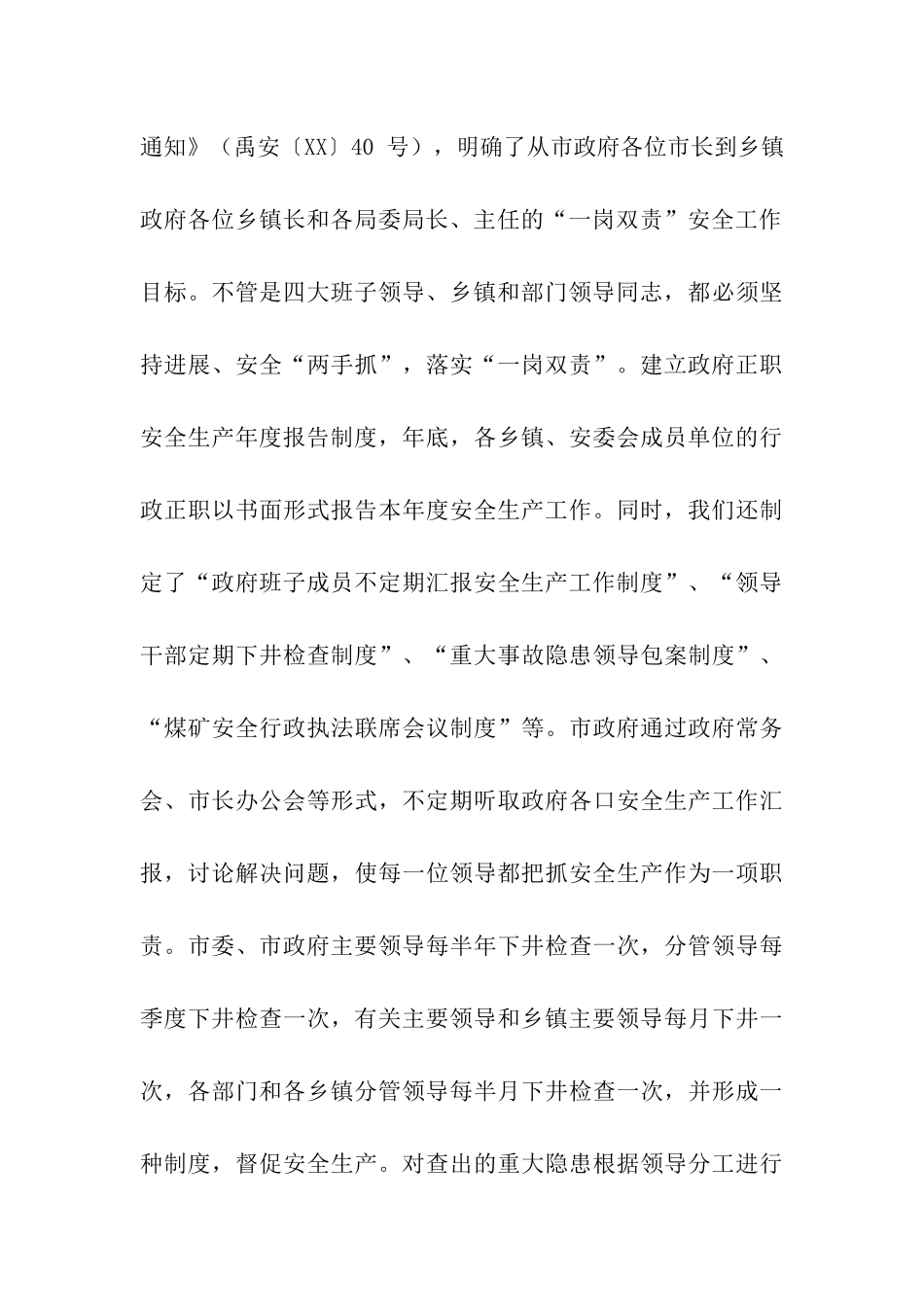 煤矿安全生产工作总结报告_第3页