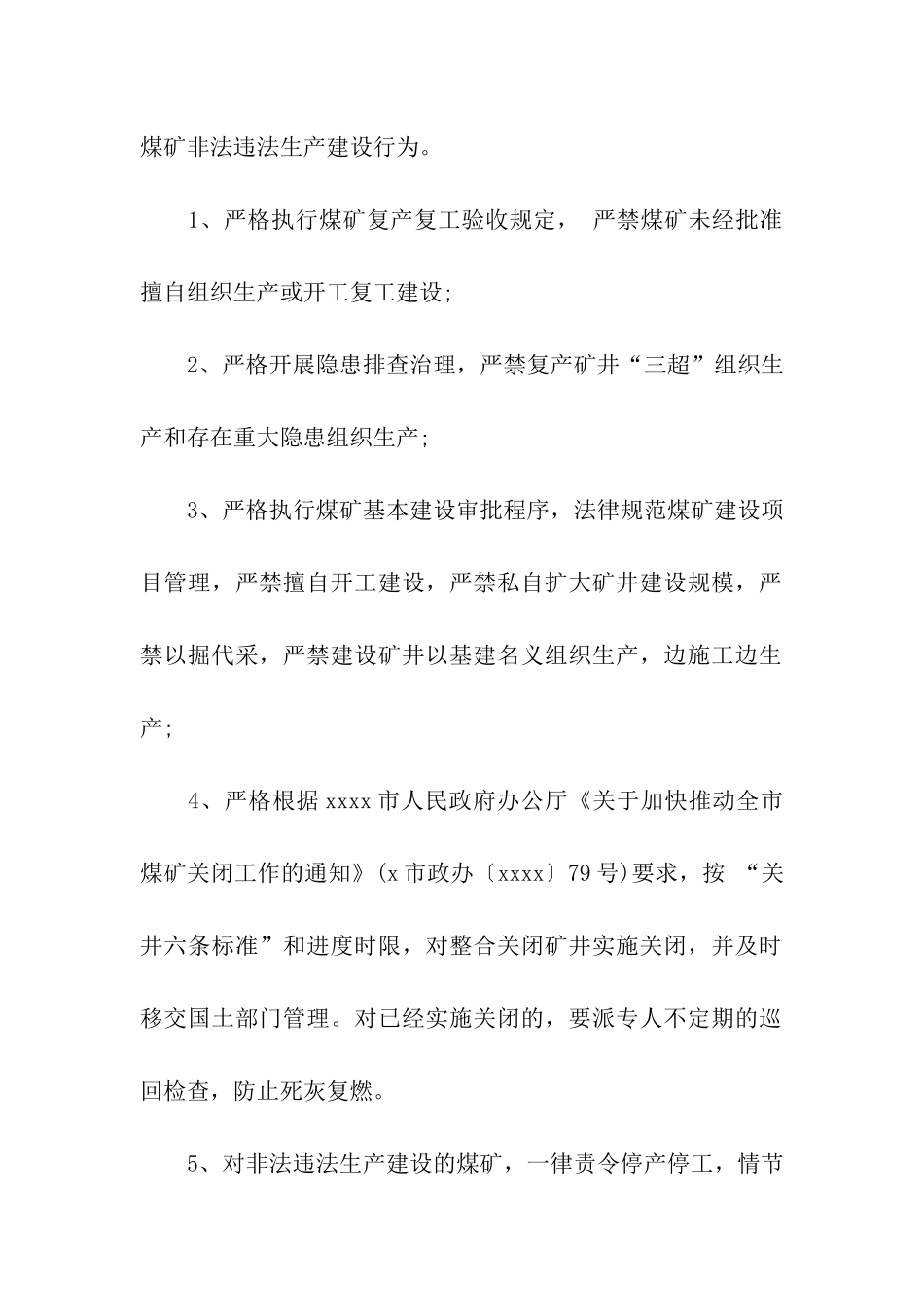 煤矿安全生产工作承诺书_第2页