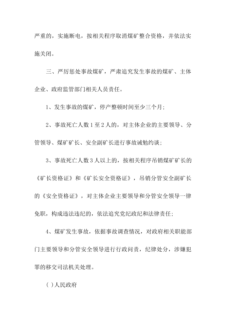 煤矿安全生产工作承诺书_第3页