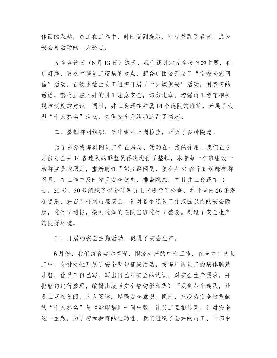 煤矿安全生产月活动工作总结_第2页