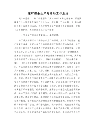 煤矿安全生产月活动工作总结
