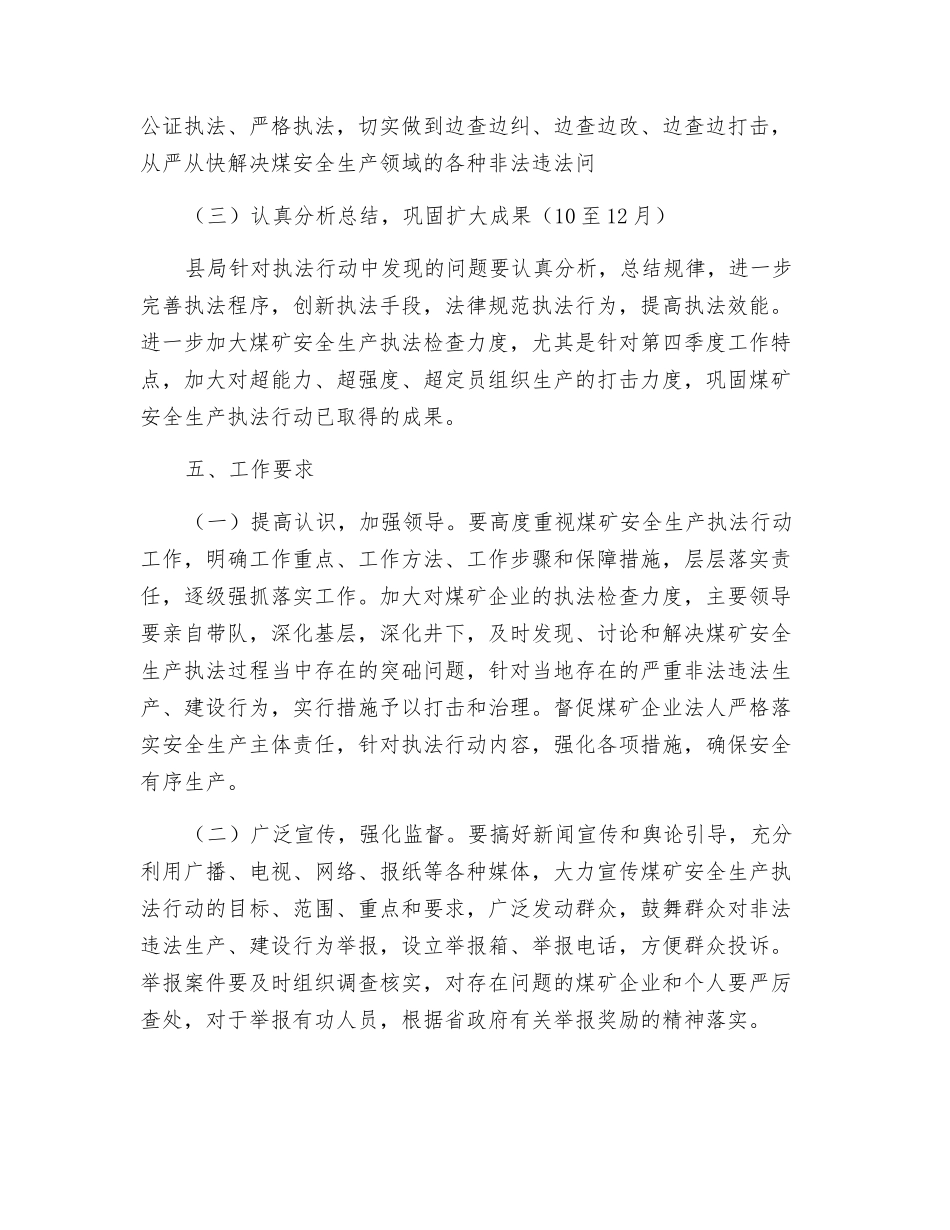 煤矿安全生产执法行动实施方案_第2页