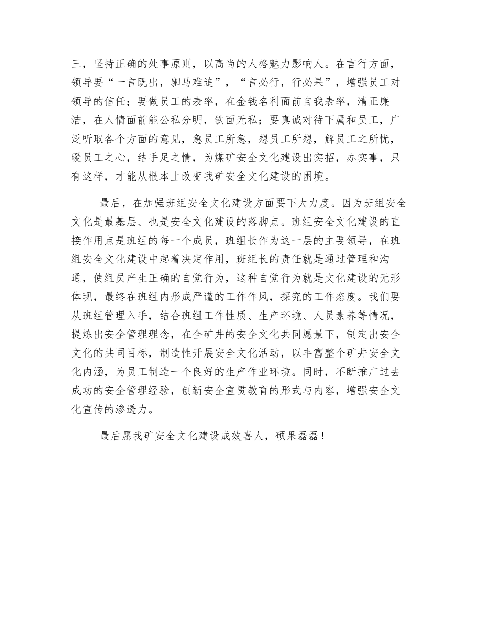 煤矿安全生产月心得体会_第2页