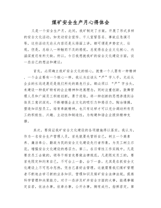 煤矿安全生产月心得体会