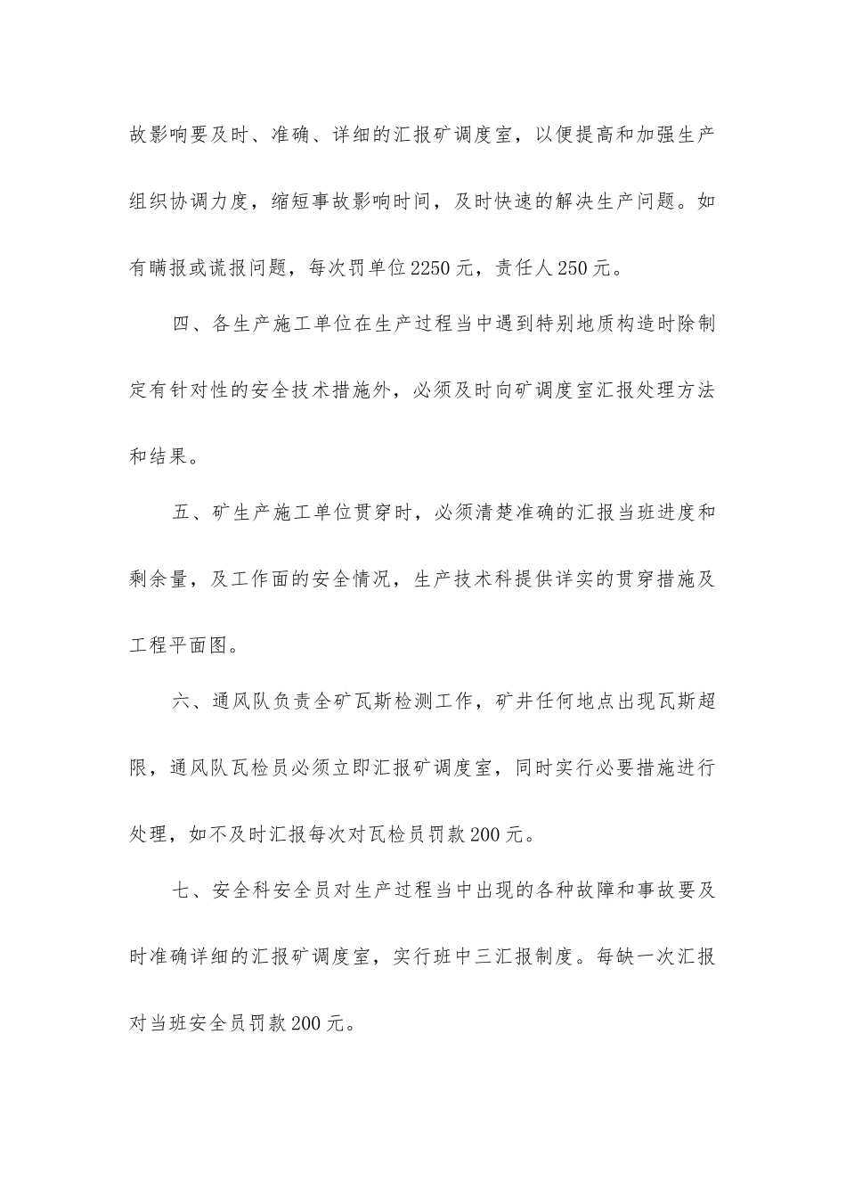 煤矿安全生产情况汇报制度即班中三汇报制度_第2页