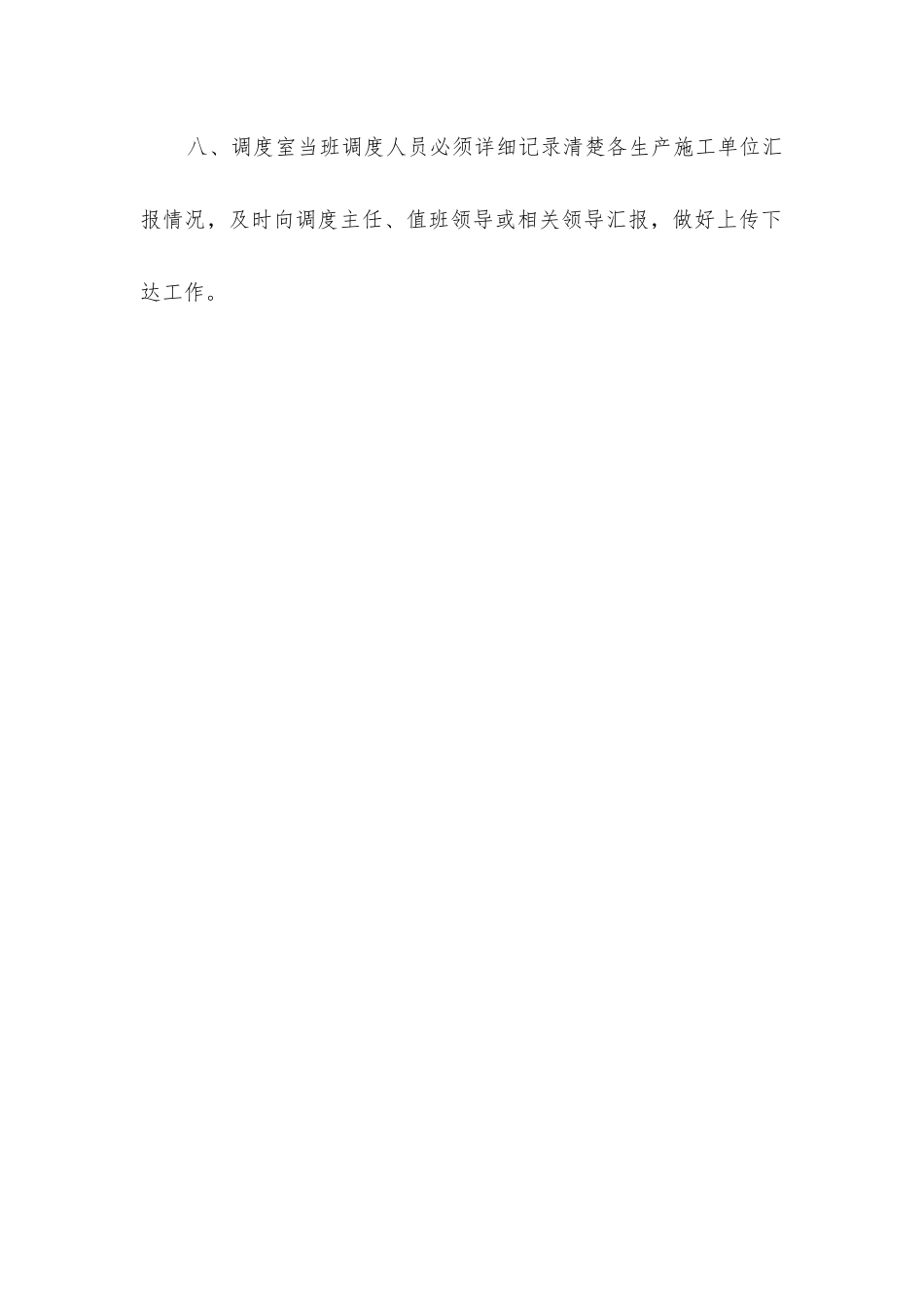 煤矿安全生产情况汇报制度即班中三汇报制度_第3页