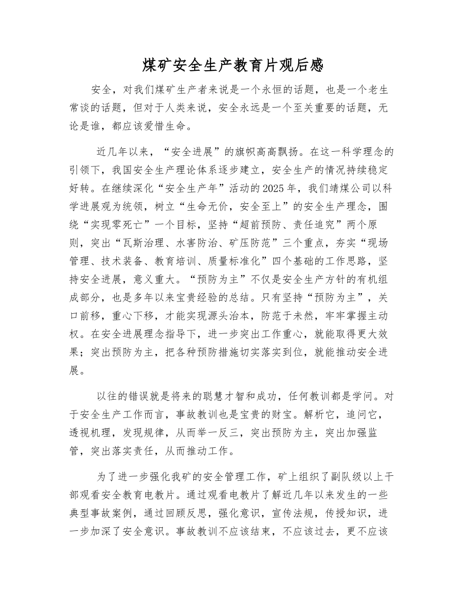 煤矿安全生产教育片观后感_第1页