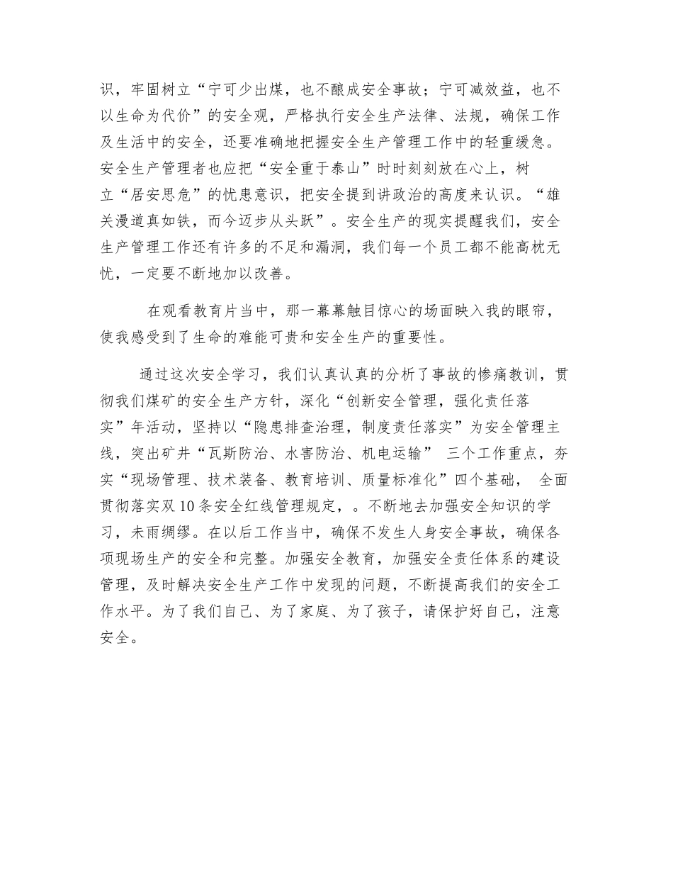 煤矿安全生产教育片观后感_第3页
