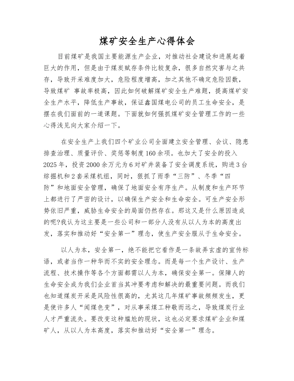 煤矿安全生产心得体会_第1页