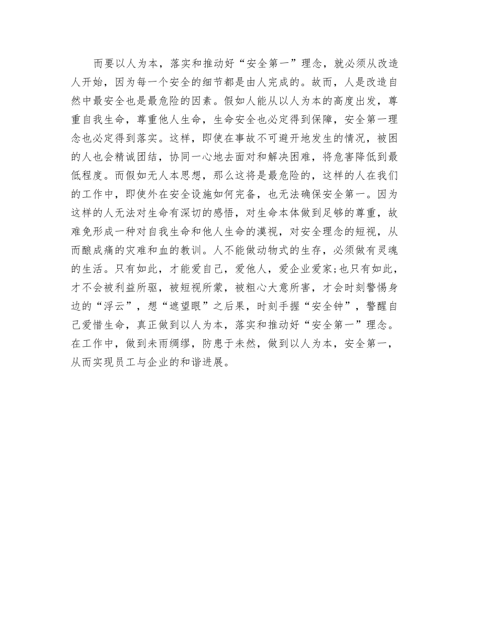 煤矿安全生产心得体会_第2页