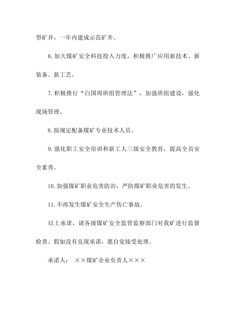 煤矿安全生产承诺书_第2页