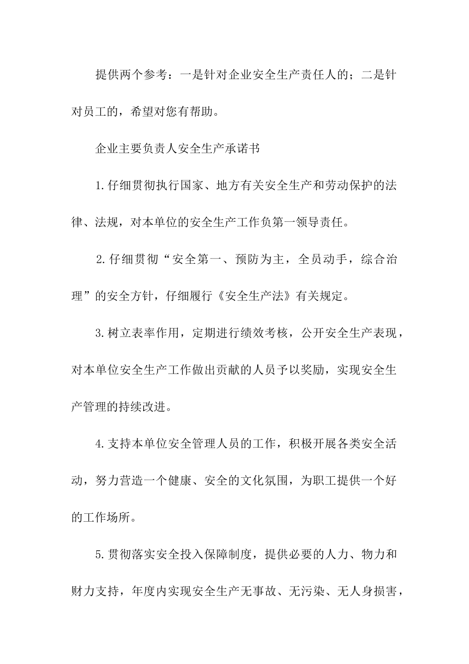 煤矿安全生产承诺书_第3页