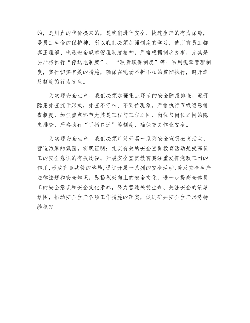 煤矿安全生产杜绝“污水”_第2页