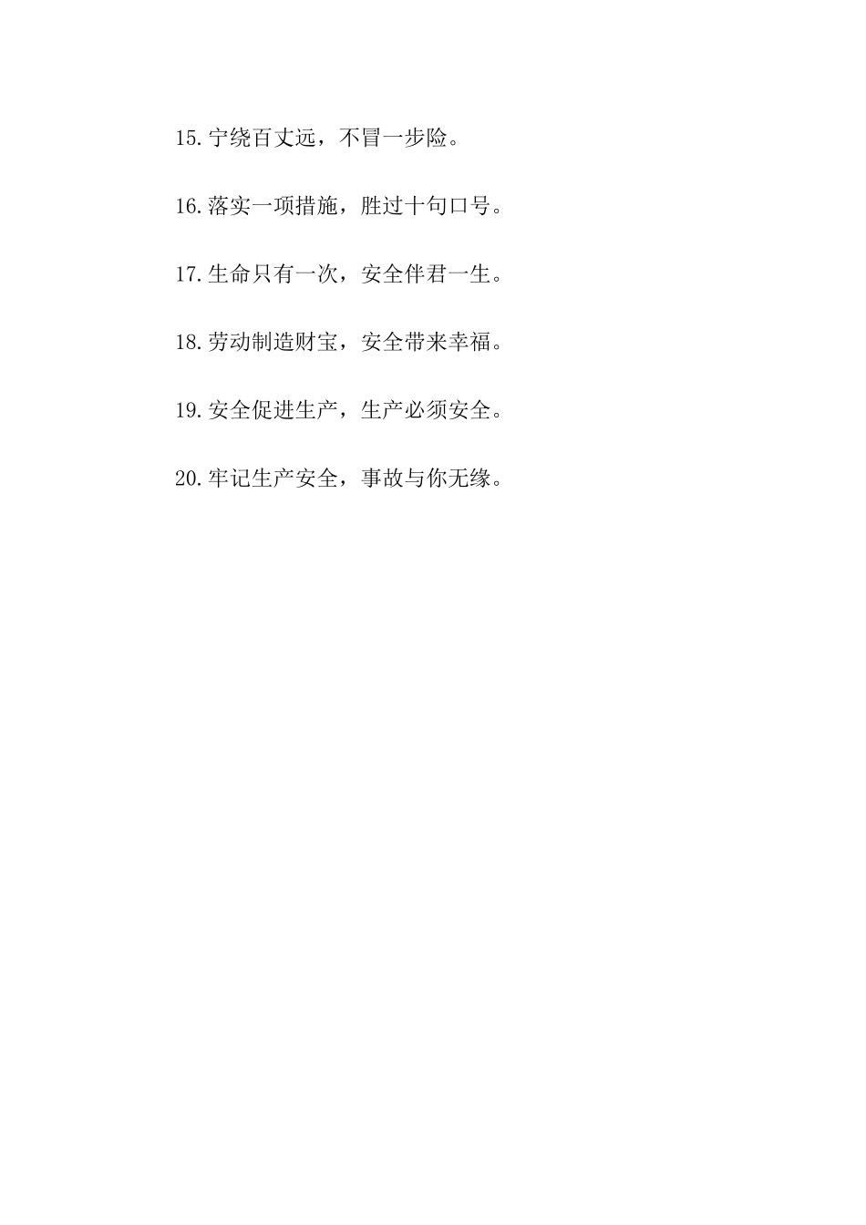 煤矿安全生产标语_第2页