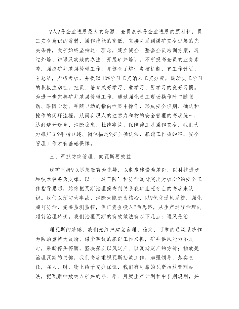 煤矿安全生产治理_第2页