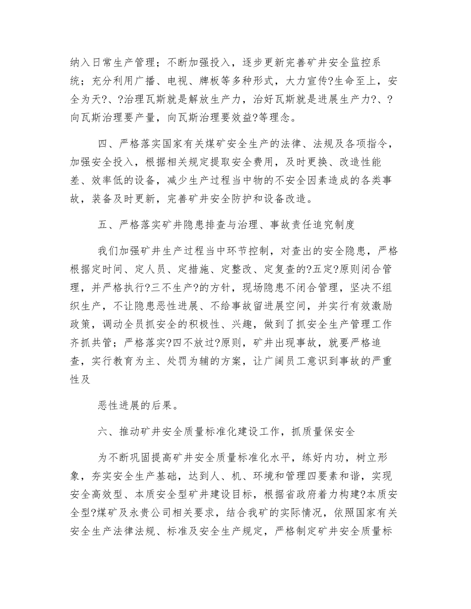煤矿安全生产治理_第3页